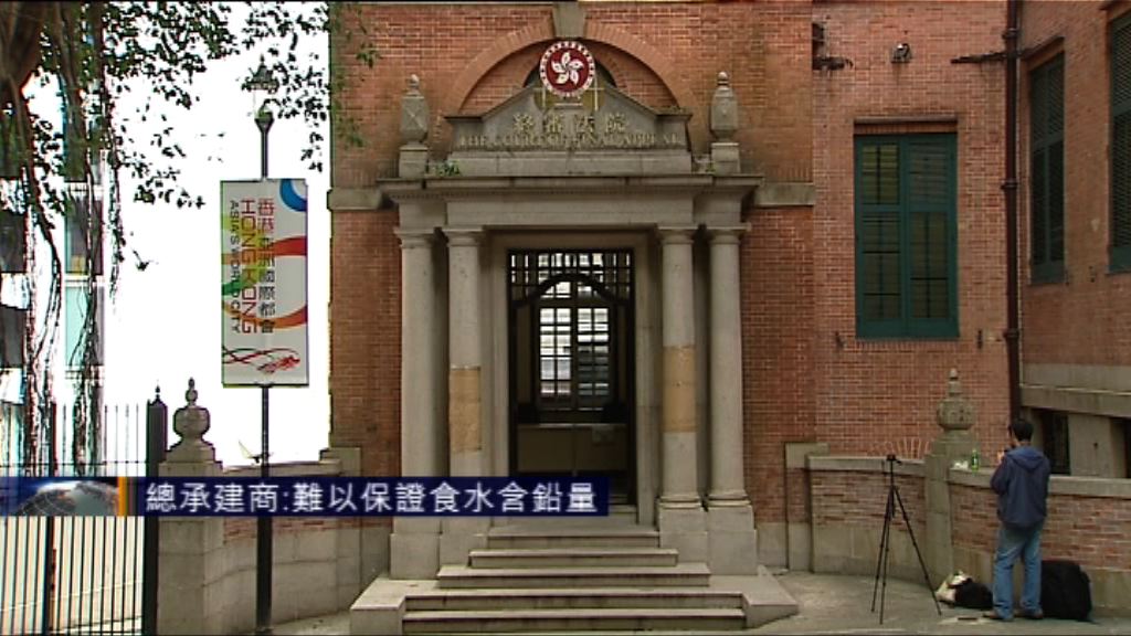 總承建商：難以保證食水含鉛量