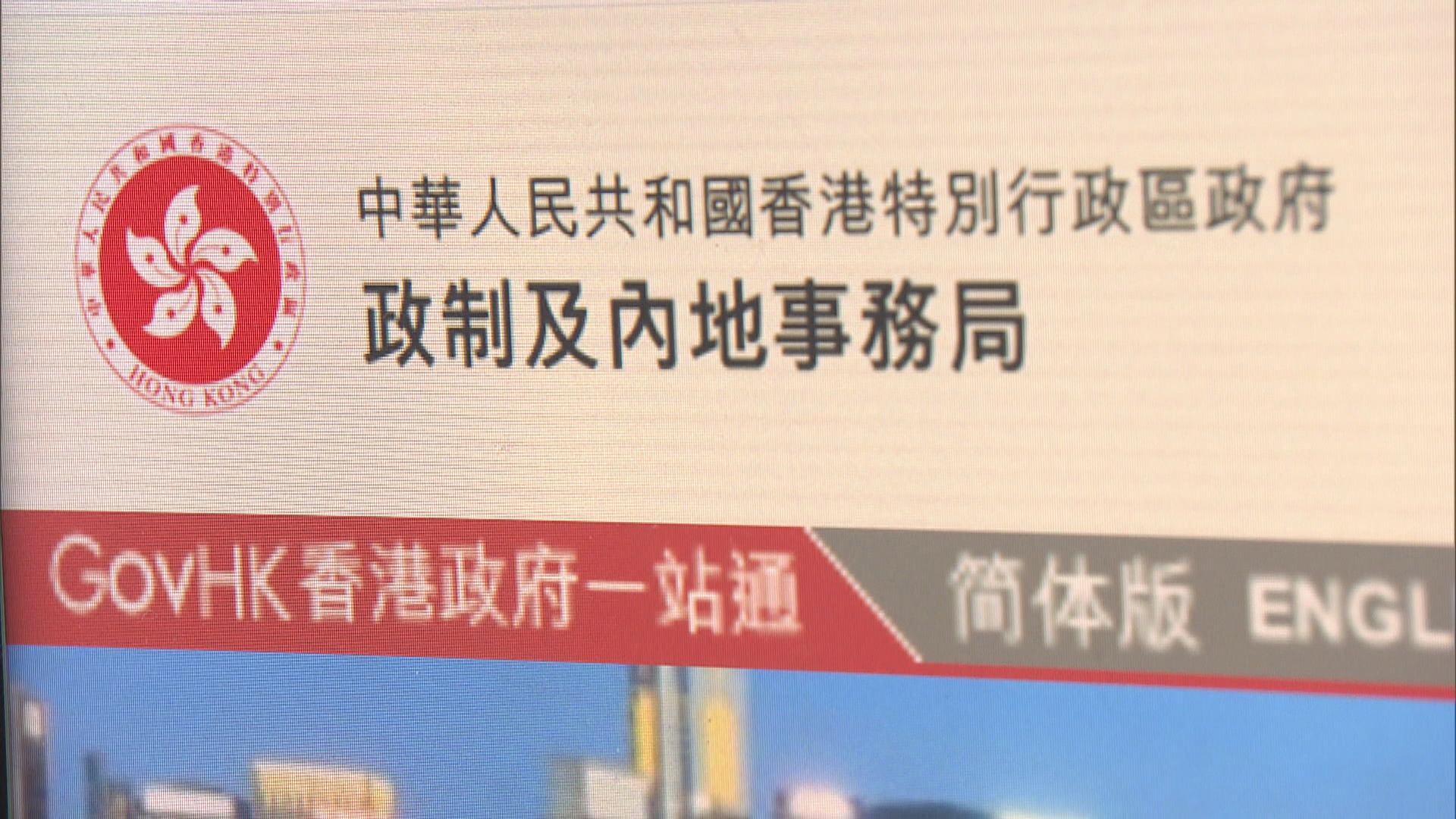 政制局更新網頁　有直接下載國歌的影音檔