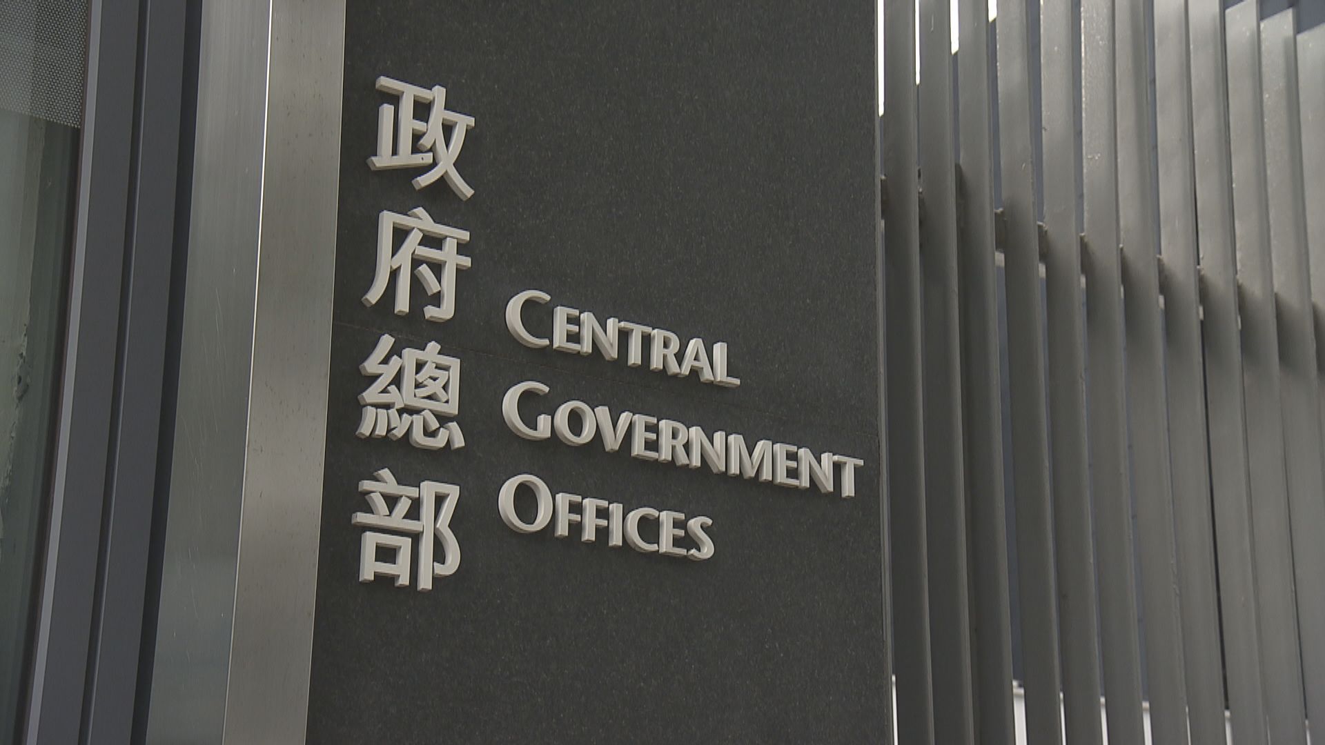 特區政府反駁四國外長聲明斥持雙重標準