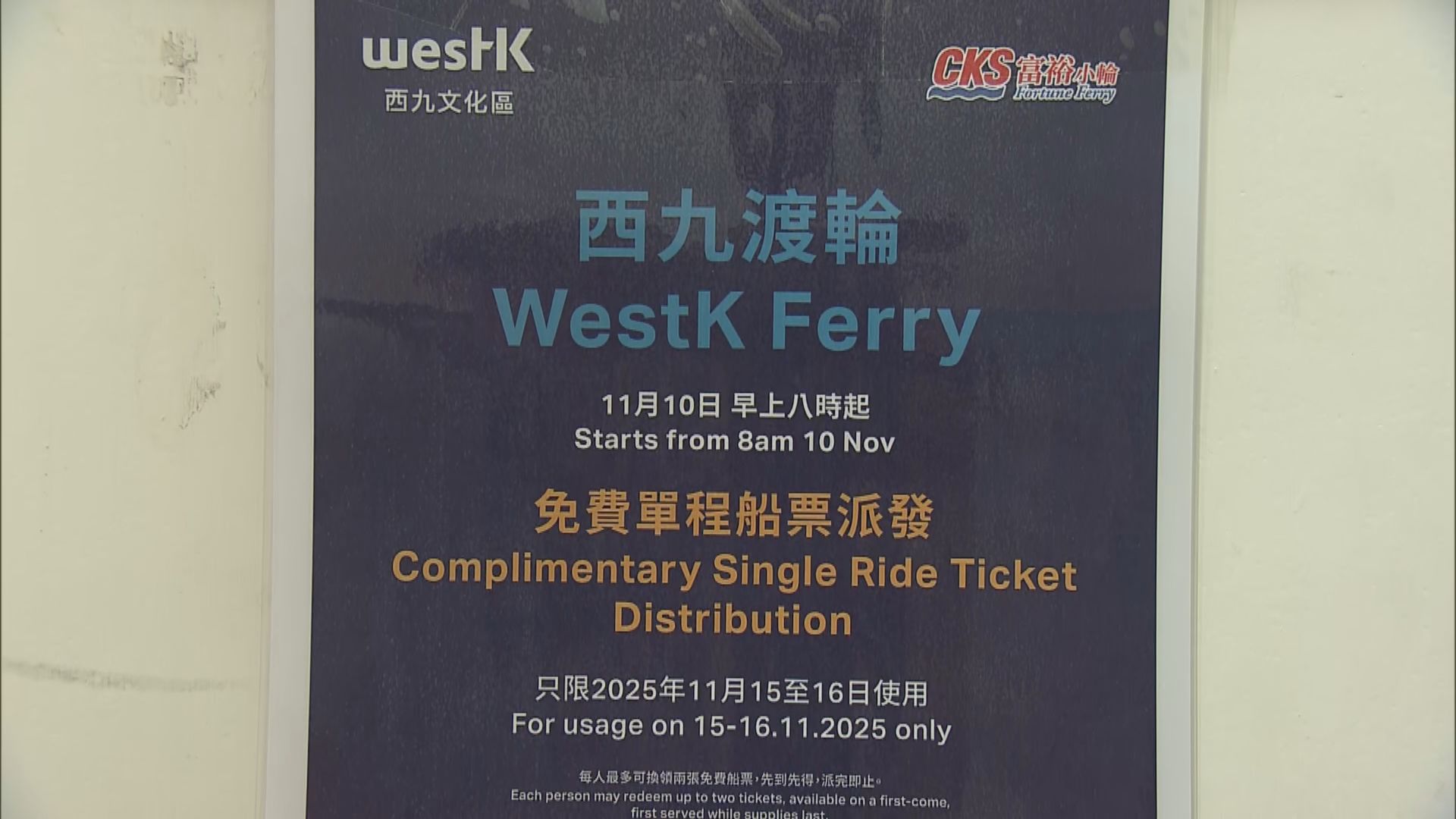 西九往中環渡輪即日起試運　免費派3000張船票