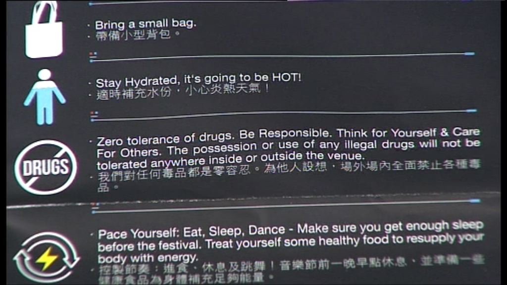 西九音樂節一死三危殆　主辦單位致深切慰問