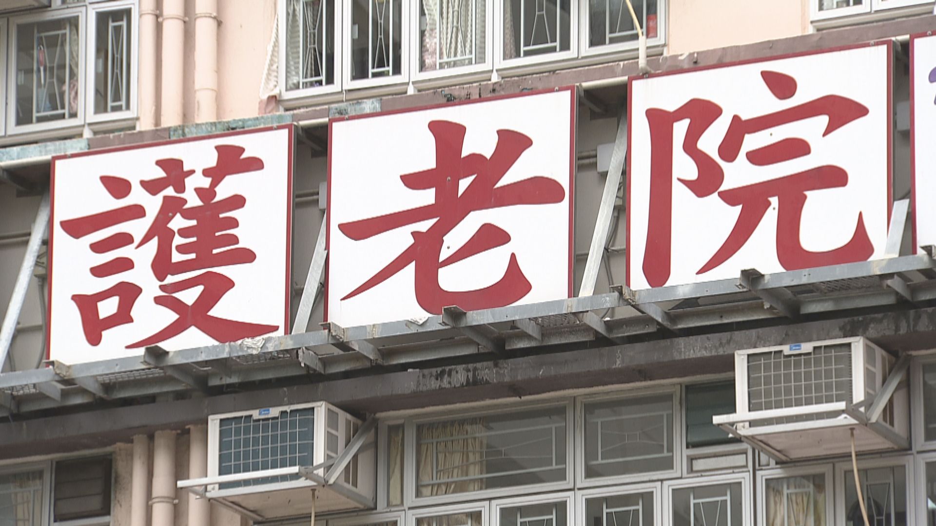 9成半外勞護理員須付過萬元勞務費 團體促監管