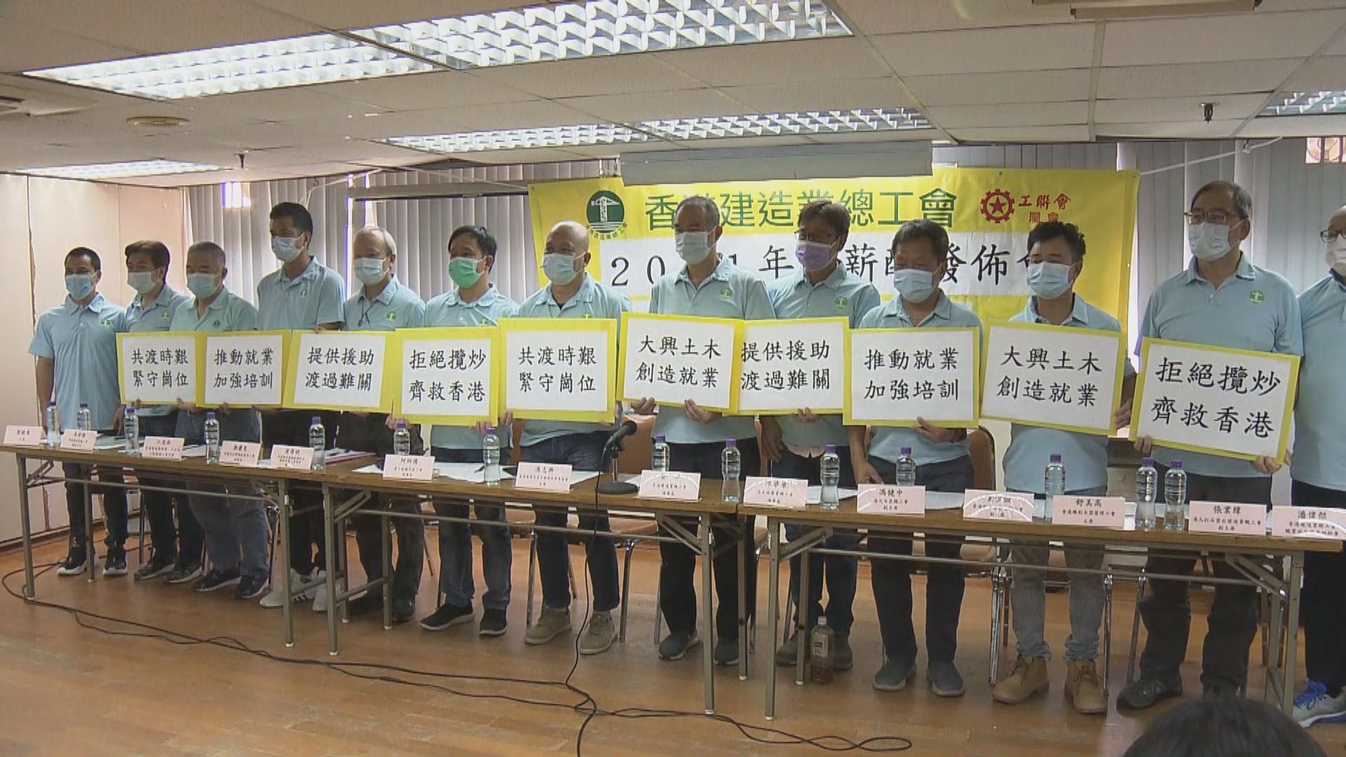 建造業總工會決議下月起15個工種凍薪
