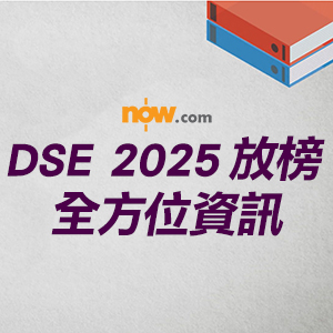 文憑試 2025
